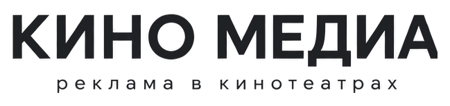 Кино Медиа — реклама в кинотеатрах